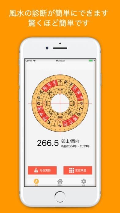 風水app推薦|風水 iPhone向けおすすめアプリ17選